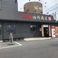 実際訪問したユーザーが直接撮影して投稿した下市場町ラーメン専門店田所商店 豊田店の写真