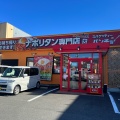 実際訪問したユーザーが直接撮影して投稿した錦町パスタスパゲッティーのパンチョ 富士店の写真