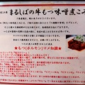 実際訪問したユーザーが直接撮影して投稿した下広岡定食屋煮込み食堂 まるしばの写真