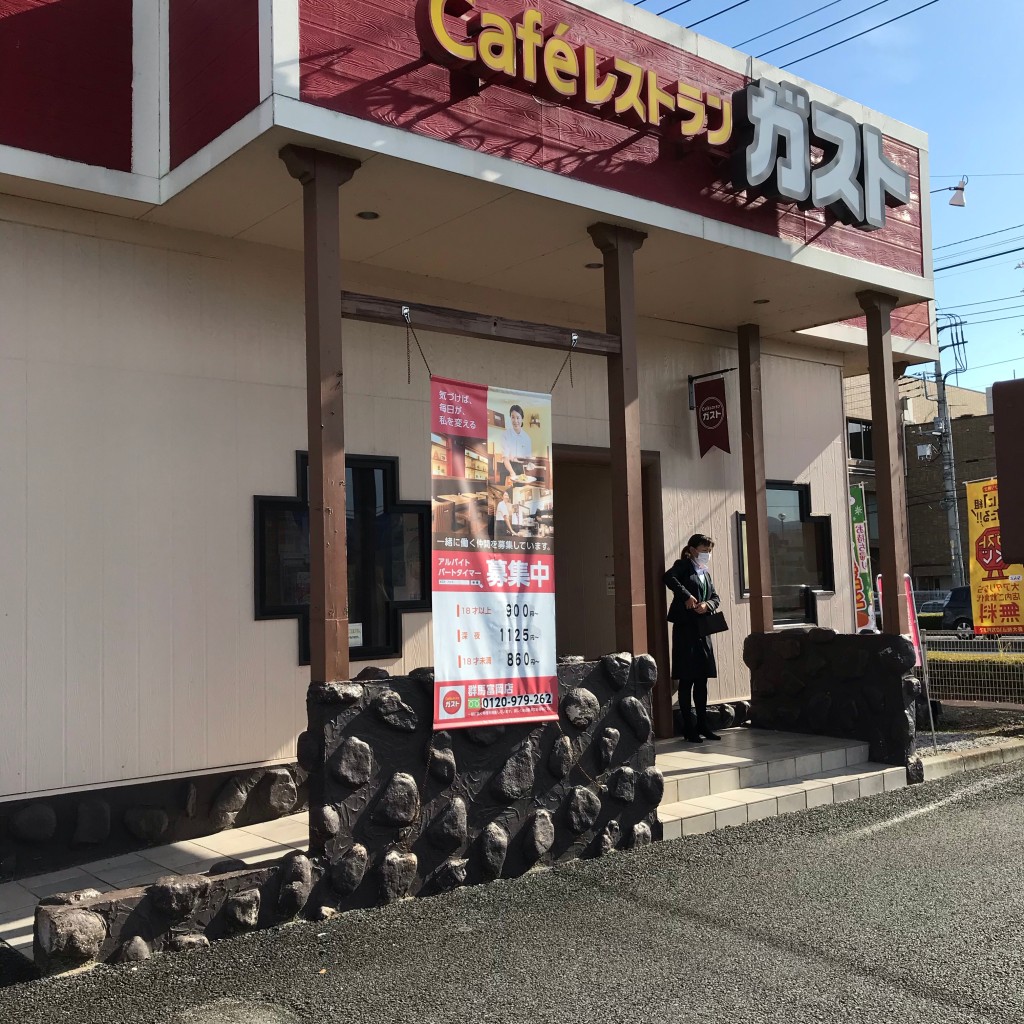 実際訪問したユーザーが直接撮影して投稿した富岡ファミリーレストランガスト 群馬富岡店の写真