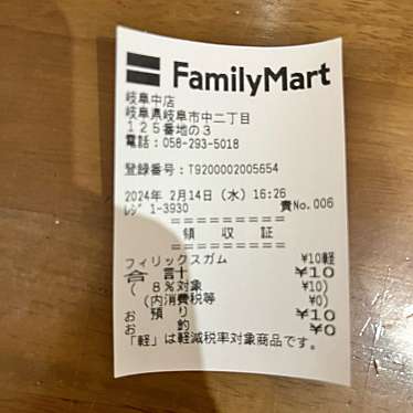 ファミリーマート 岐阜下西郷店のundefinedに実際訪問訪問したユーザーunknownさんが新しく投稿した新着口コミの写真