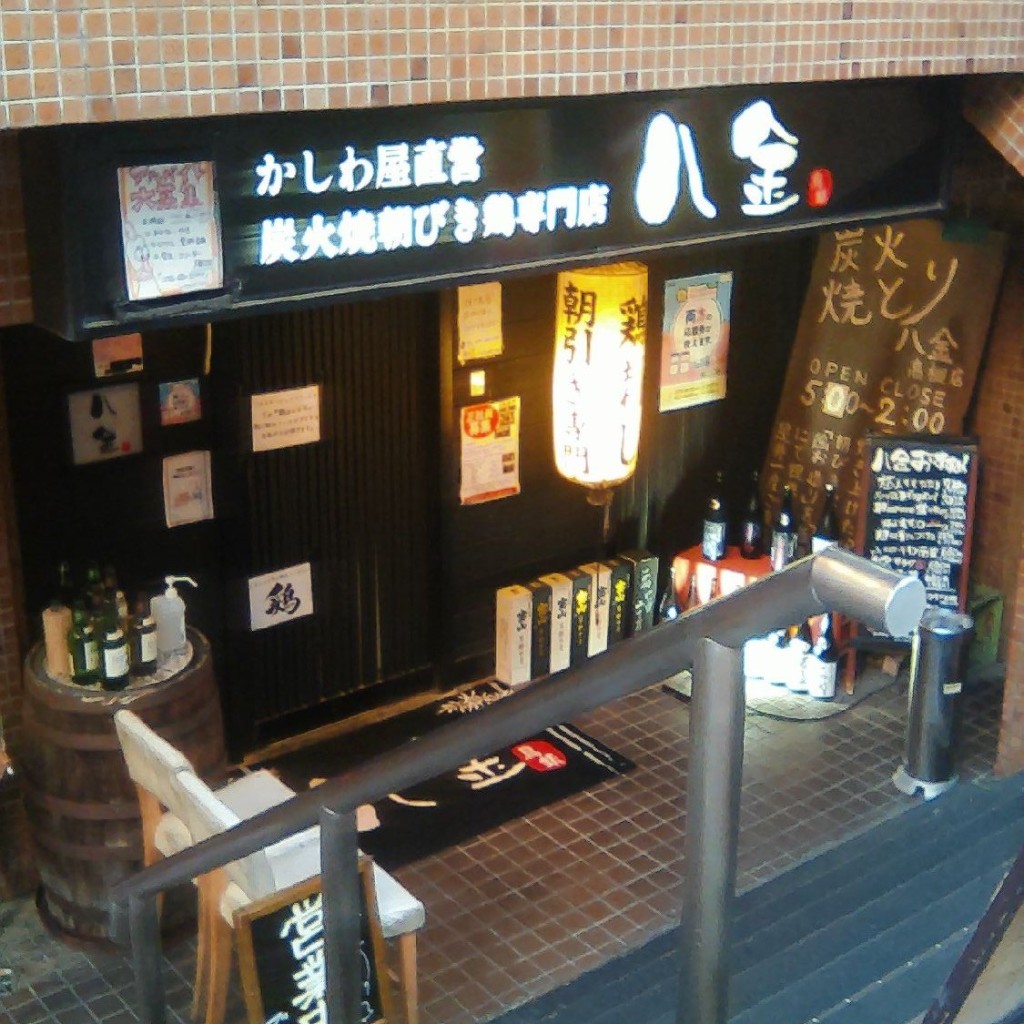 実際訪問したユーザーが直接撮影して投稿した富田町居酒屋かしわ屋 八金 富田店の写真