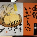 実際訪問したユーザーが直接撮影して投稿した元町スイーツ函館山展望台 山頂ショップの写真