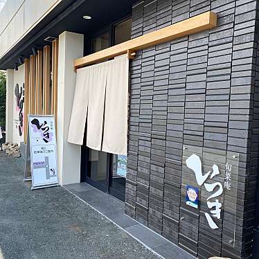 実際訪問したユーザーが直接撮影して投稿した曳馬居酒屋旬菜庵 いつきの写真