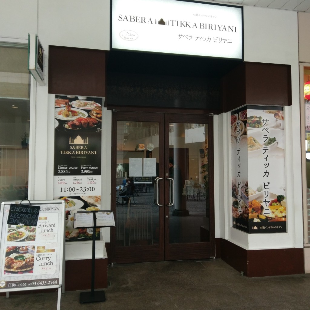 実際訪問したユーザーが直接撮影して投稿した東品川インド料理サベラ ティッカ ビリヤニの写真