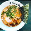 実際訪問したユーザーが直接撮影して投稿した川崎町ラーメン / つけ麺千葉らぁ麺の写真