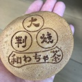 実際訪問したユーザーが直接撮影して投稿した吉沢和菓子和茶の写真