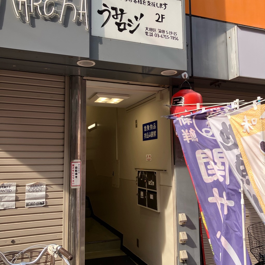 実際訪問したユーザーが直接撮影して投稿した蒲田居酒屋うみロジ 蒲田店の写真