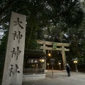 実際訪問したユーザーが直接撮影して投稿した三輪地域名所大神神社 二の鳥居の写真