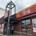 実際訪問したユーザーが直接撮影して投稿した栄生牛丼すき家 名古屋栄生店の写真