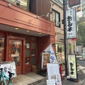 実際訪問したユーザーが直接撮影して投稿した仲町居酒屋お多幸 浦和2号店の写真