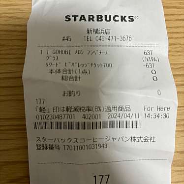 スターバックスコーヒー 新横浜店のundefinedに実際訪問訪問したユーザーunknownさんが新しく投稿した新着口コミの写真