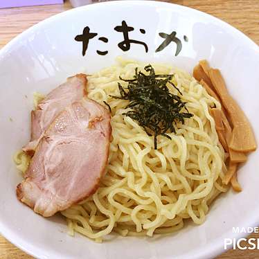 実際訪問したユーザーが直接撮影して投稿した宮の沢一条ラーメン / つけ麺油そば専門店 たおか 宮の沢店の写真