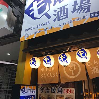 もんじゃ酒場 だしや 調布店のundefinedに実際訪問訪問したユーザーunknownさんが新しく投稿した新着口コミの写真