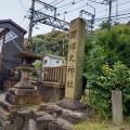 実際訪問したユーザーが直接撮影して投稿した逢坂神社関蝉丸神社下社の写真