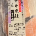 お弁当用中辛塩鮭 - 実際訪問したユーザーが直接撮影して投稿した栄町魚介 / 海鮮料理明食の写真のメニュー情報