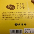 実際訪問したユーザーが直接撮影して投稿した北高見町スイーツ庄壽庵の写真