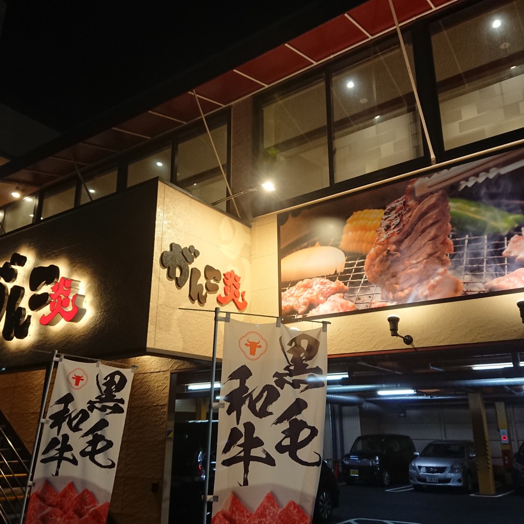 実際訪問したユーザーが直接撮影して投稿した戸田西焼肉味のがんこ炎 中川戸田店の写真