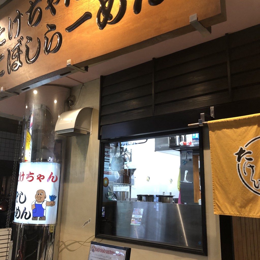 実際訪問したユーザーが直接撮影して投稿した布田ラーメン / つけ麺たけちゃんにぼしらーめんの写真