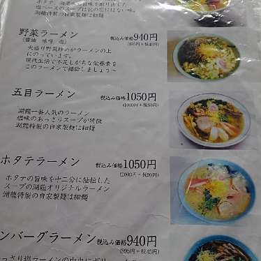 実際訪問したユーザーが直接撮影して投稿したラーメン専門店函館らーめん 湖龍の写真