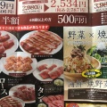 実際訪問したユーザーが直接撮影して投稿した蒲生寿町焼肉焼肉きんぐ 蒲生店の写真