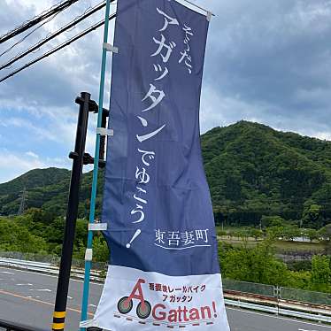 吾妻峡レールバイクアガッタンのundefinedに実際訪問訪問したユーザーunknownさんが新しく投稿した新着口コミの写真