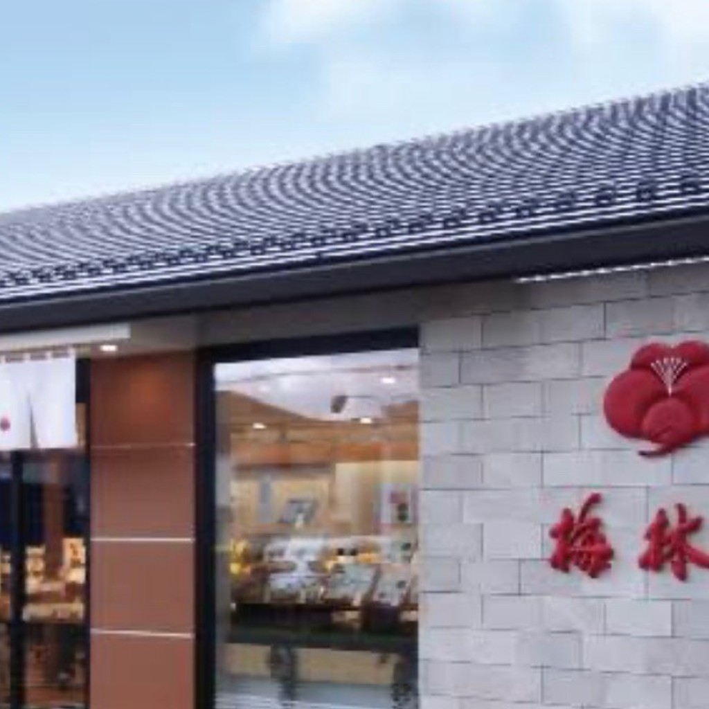 ユーザーが投稿したやわらかゴールドプレーンの写真 - 実際訪問したユーザーが直接撮影して投稿した中央和菓子梅林堂 羽生店の写真