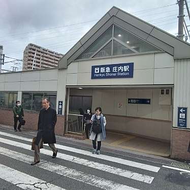 新免無二さんが投稿した庄内東町駅（代表）のお店庄内駅 (阪急宝塚本線)/ショウナイエキ ハンキュウタカラヅカホンセンの写真