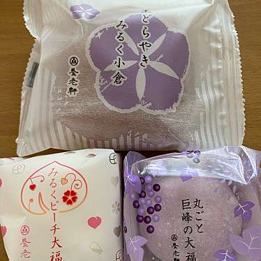 おちゃちゃまるさんが投稿した下川辺和菓子のお店おりじなる大福 御菓子処 養老軒 本店/ようろうけんの写真