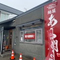 実際訪問したユーザーが直接撮影して投稿した筒井ラーメン専門店麺屋 あら関の写真