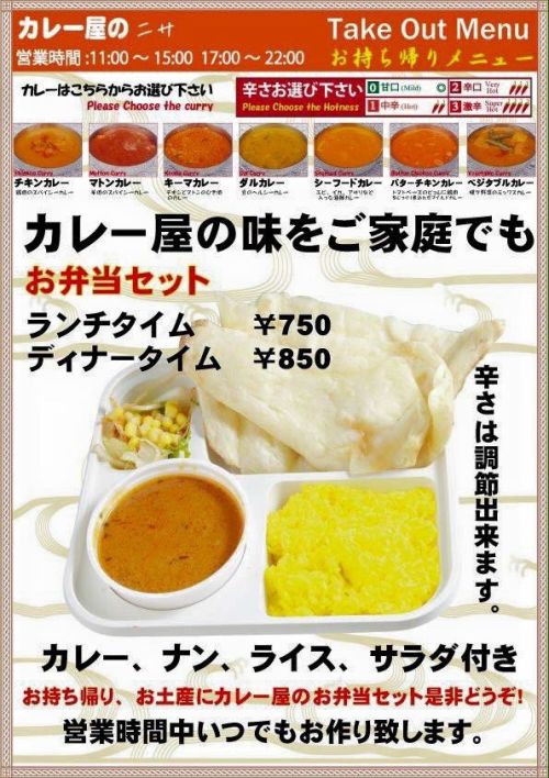 実際訪問したユーザーが直接撮影して投稿した多摩平インドカレーカレー屋のニサの写真