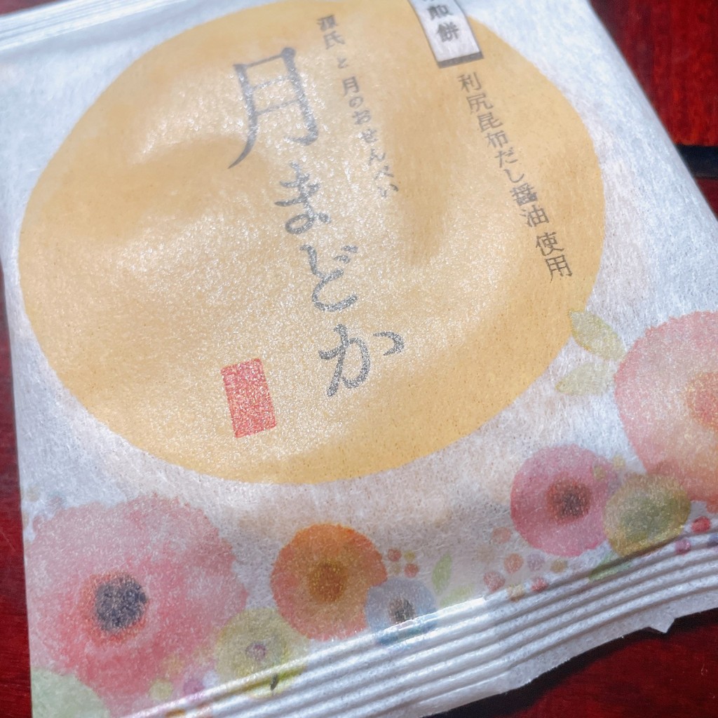 実際訪問したユーザーが直接撮影して投稿した千住和菓子京都 宇治 式部郷 北千住マルイ店の写真