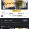 実際訪問したユーザーが直接撮影して投稿した大里睦合町ケーキPatisserieNakajimayaの写真