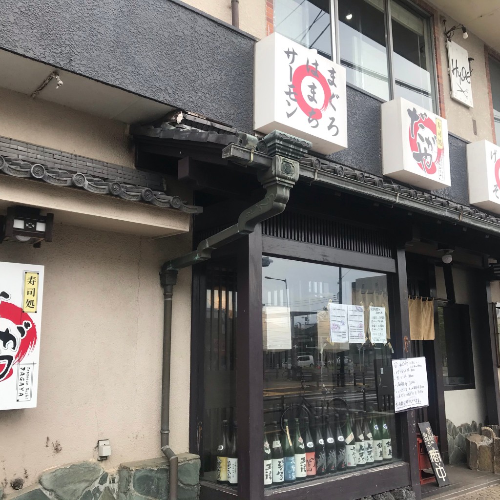 実際訪問したユーザーが直接撮影して投稿した布田寿司すし居酒屋 だがや 布田駅前店の写真