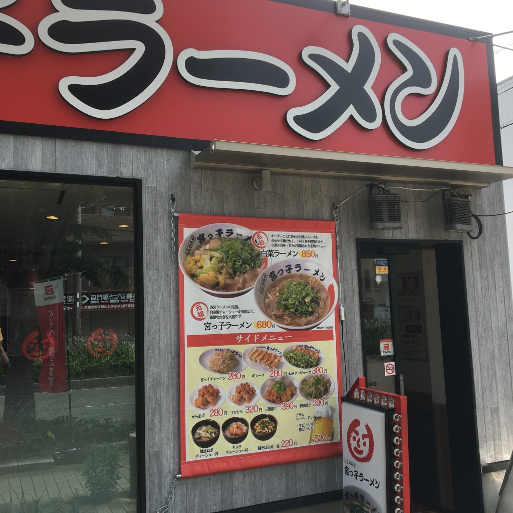 実際訪問したユーザーが直接撮影して投稿した水堂町ラーメン専門店宮っ子ラーメン 山幹南武庫之荘店の写真