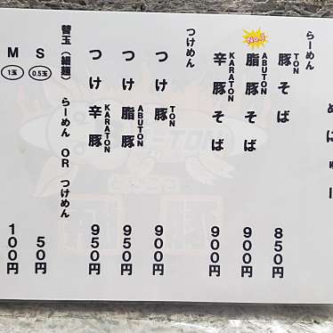 実際訪問したユーザーが直接撮影して投稿した山の手二条ラーメン専門店とんこつ 飛豚 BI-TONの写真