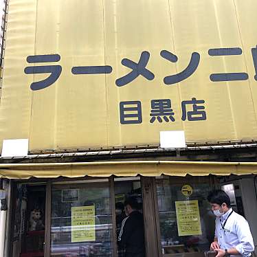 DaiKawaiさんが投稿した目黒ラーメン専門店のお店ラーメン二郎 目黒店/ラーメンジロウ メグロテンの写真