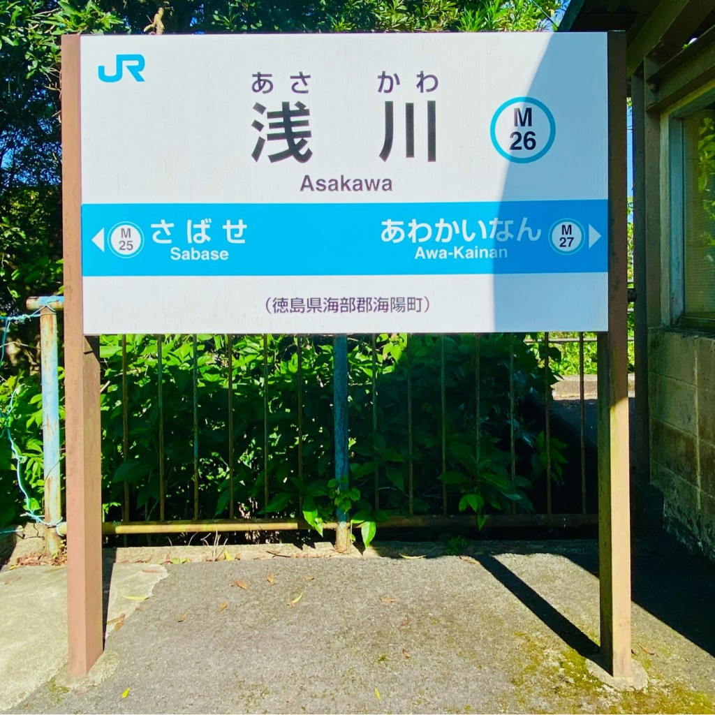 グルメリポートさんが投稿した浅川駅（代表）のお店浅川駅 (JR牟岐線)/アサカワエキ ジェイアールムギセンの写真