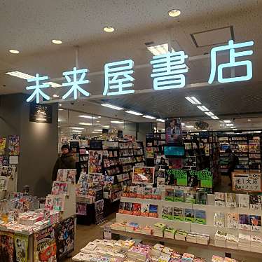 未来屋書店 新茨木店のundefinedに実際訪問訪問したユーザーunknownさんが新しく投稿した新着口コミの写真