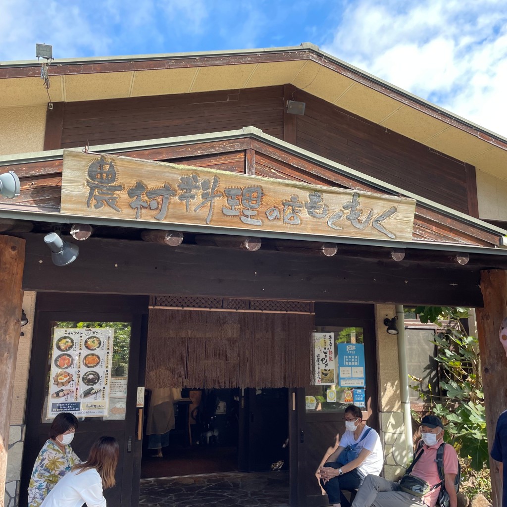 momo名古屋さんが投稿した西湯舟とんかつのお店農村料理の店 もくもく/のうそんりょうりのみせもくもく、ノウオンリョウリノミセモクコクの写真