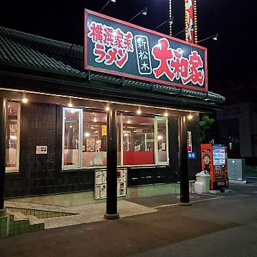 横浜家系ラーメン 八王子大和家のundefinedに実際訪問訪問したユーザーunknownさんが新しく投稿した新着口コミの写真