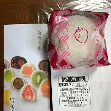 実際訪問したユーザーが直接撮影して投稿した名駅和菓子祇をん ににぎ ジェイアール名古屋タカシマヤ店の写真