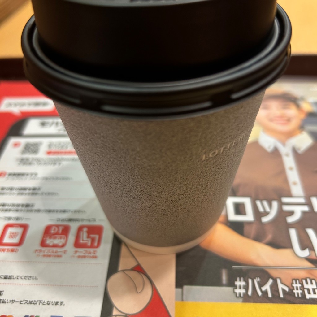 ユーザーが投稿したコーヒーの写真 - 実際訪問したユーザーが直接撮影して投稿した北六条西ファーストフードロッテリア JR札幌の写真