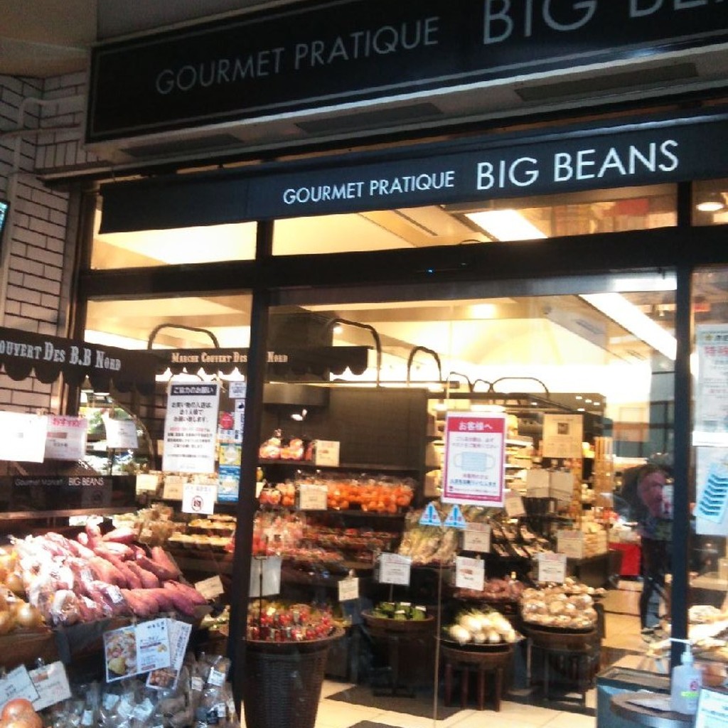 実際訪問したユーザーが直接撮影して投稿した福島スーパーBIG BEANS ノース店の写真