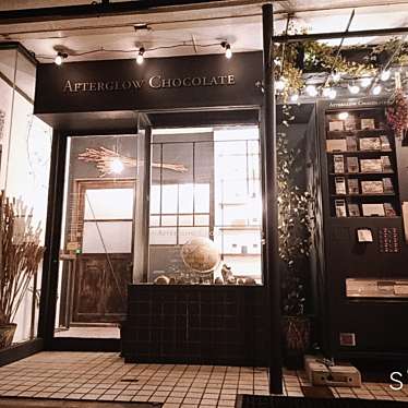 AFTERGLOW CHOCOLATEのundefinedに実際訪問訪問したユーザーunknownさんが新しく投稿した新着口コミの写真