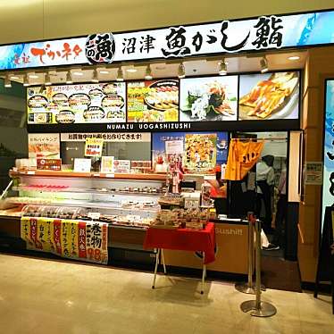 沼津 魚がし鮨 お持ち帰り専門店 アピタ静岡店のundefinedに実際訪問訪問したユーザーunknownさんが新しく投稿した新着口コミの写真