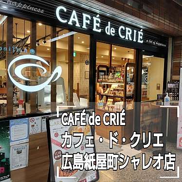 カフェドクリエ 広島紙屋町シャレオ店のundefinedに実際訪問訪問したユーザーunknownさんが新しく投稿した新着口コミの写真