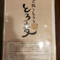 実際訪問したユーザーが直接撮影して投稿した室町和食 / 日本料理とろ麦 リバーウォーク店の写真