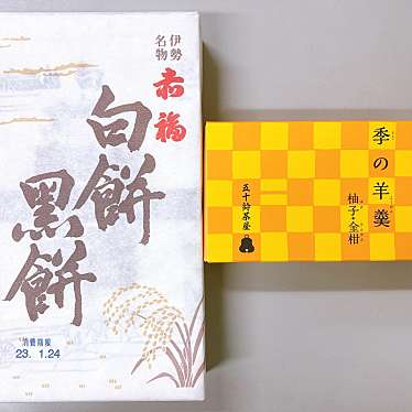 実際訪問したユーザーが直接撮影して投稿した東塩小路釜殿町和菓子赤福 京都駅店の写真