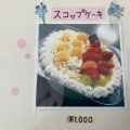 実際訪問したユーザーが直接撮影して投稿した蘇原赤羽根町ケーキたまご屋さんの写真